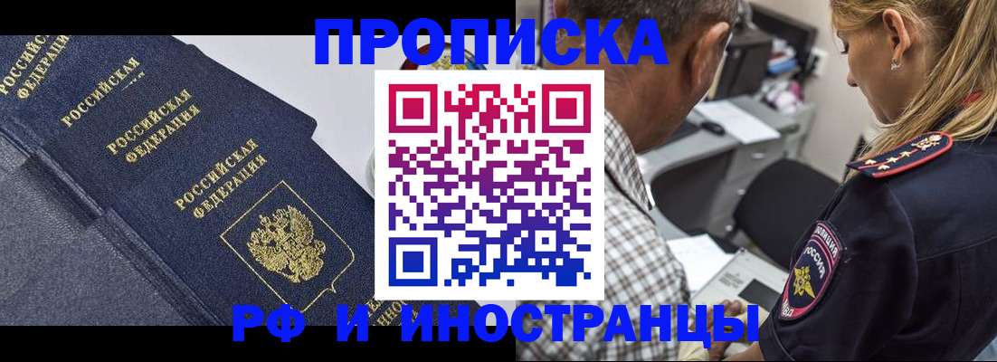 временная регистрация для всех в Красном Куте