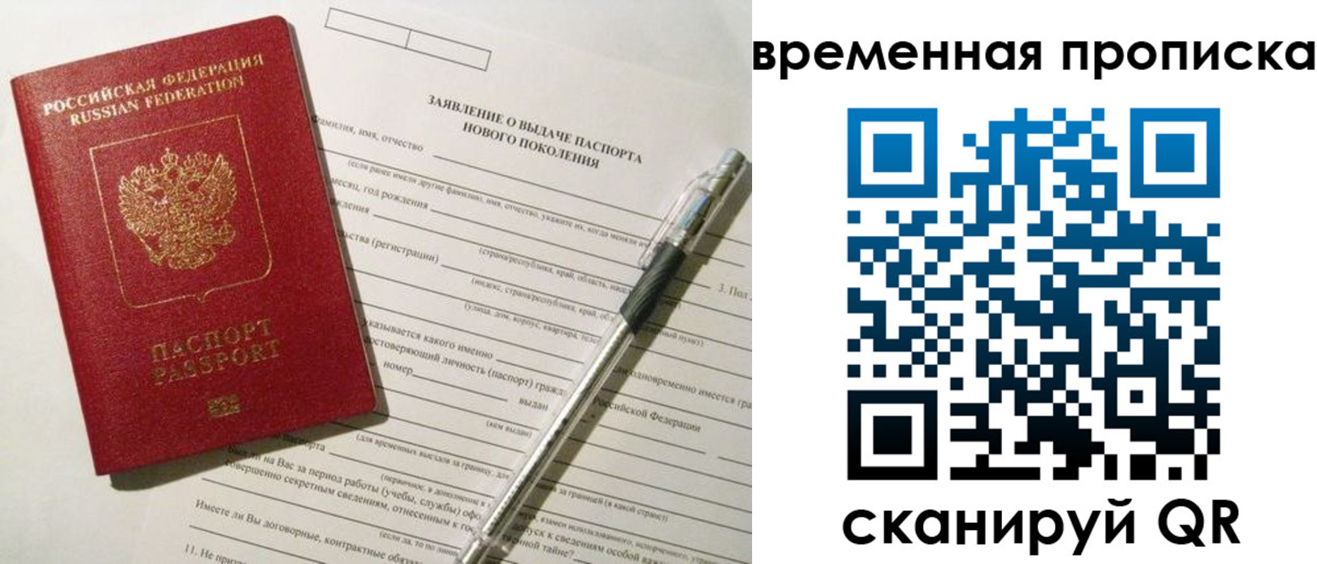 временная регистрация для всех в Красном Куте