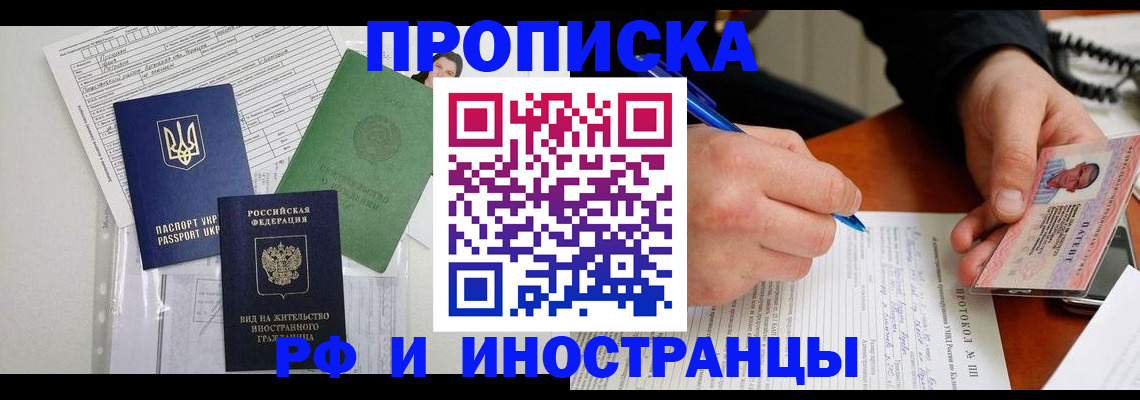 прописка для школы в Красном Куте