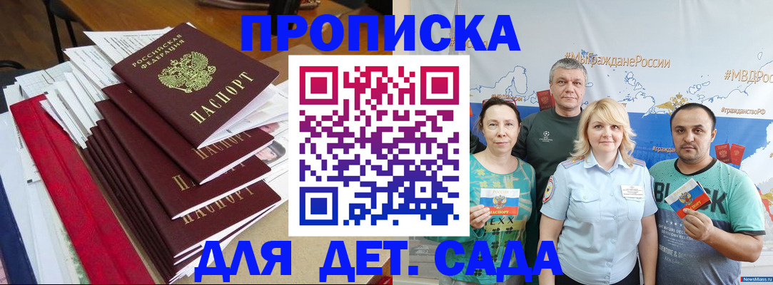 прописка поиск в Красном Куте