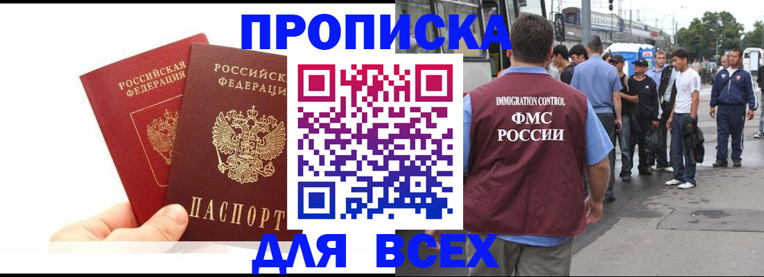 прописка в квартире в Красном Куте
