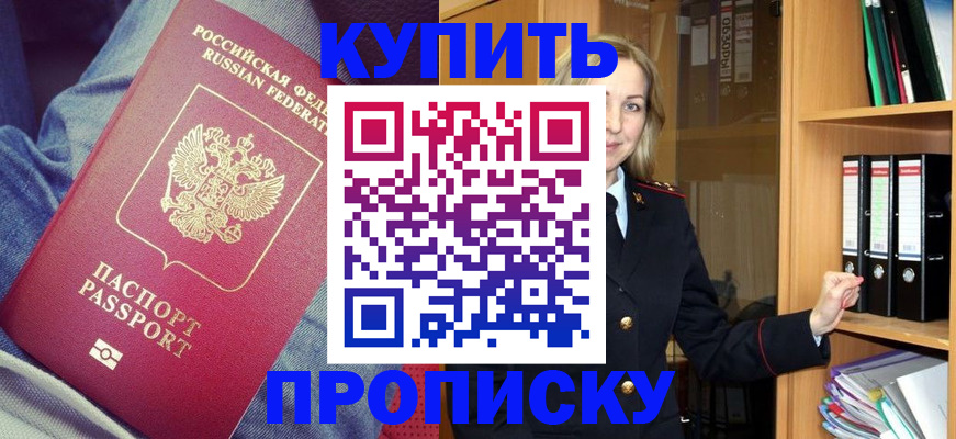 регистрация в Красном Куте