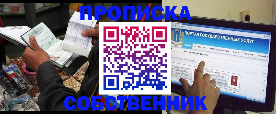 временная регистрация купить в Красном Куте