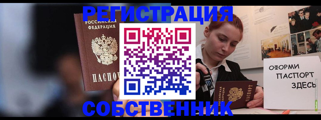 прописка в Красном Куте