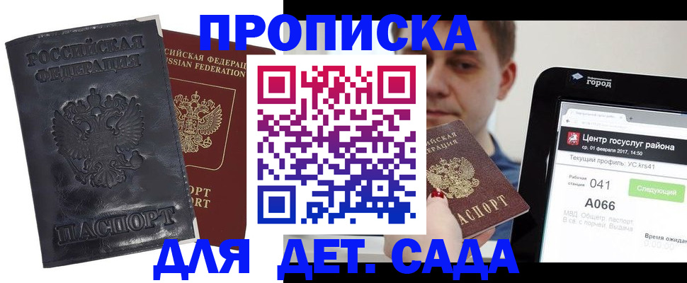 временная регистрация для всех в Красном Куте