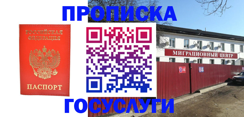 временная регистрация 2025 в Красном Куте