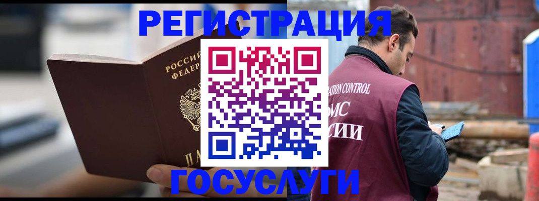 прописка законно в Красном Куте