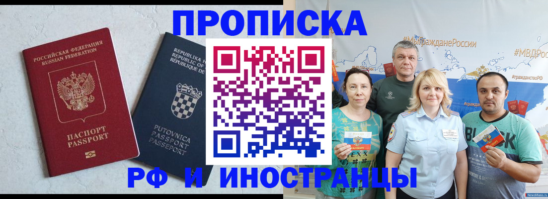 прописка для работы в Красном Куте